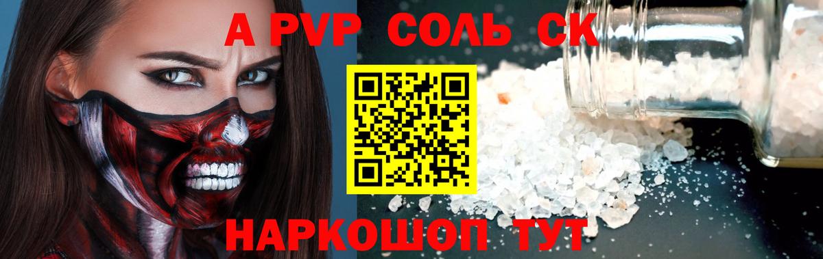 Альфа ПВП кристаллы  Вход с VPN  APVP Crystall  Партизанск  закладки  A PVP Соль 