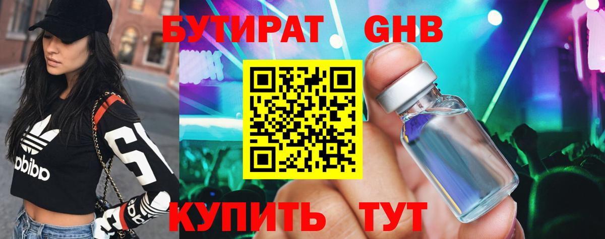 Бутират вода Партизанск