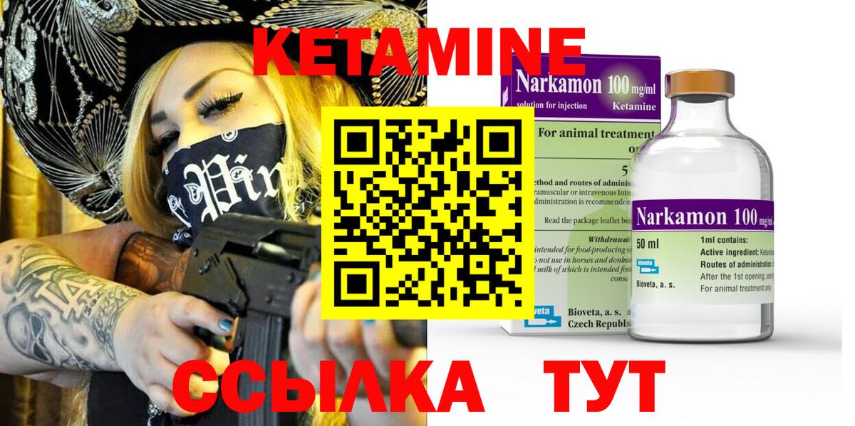 КЕТАМИН VHQ Партизанск