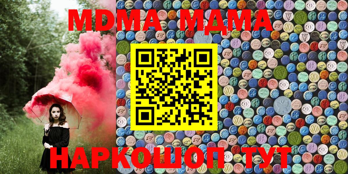 MDMA кристаллы  Вход с VPN  MDMA кристаллы  Партизанск 