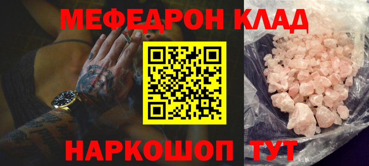 Мефедрон Партизанск