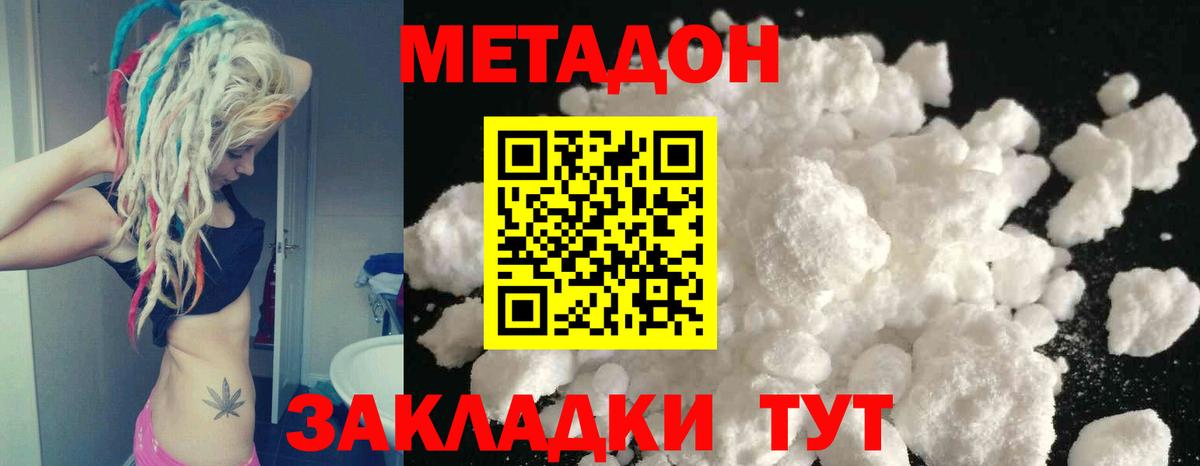 МЕТАДОН кристалл Партизанск